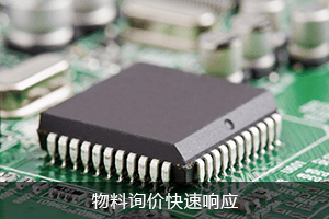 物料询价 快速响应